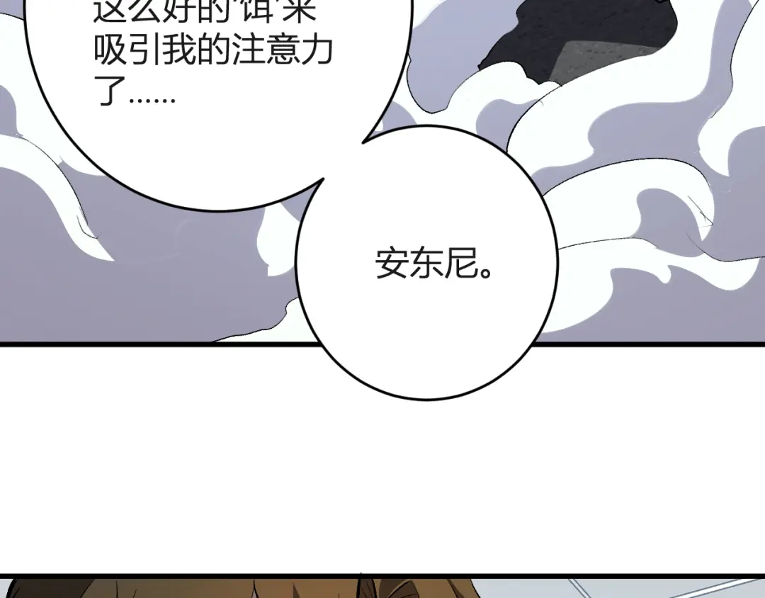 《全民末日：我，病毒君王》第98话 安东尼的千变之力！ 第96页