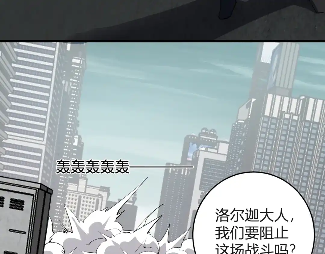 《全民末日：我，病毒君王》第98话 安东尼的千变之力！ 第10页