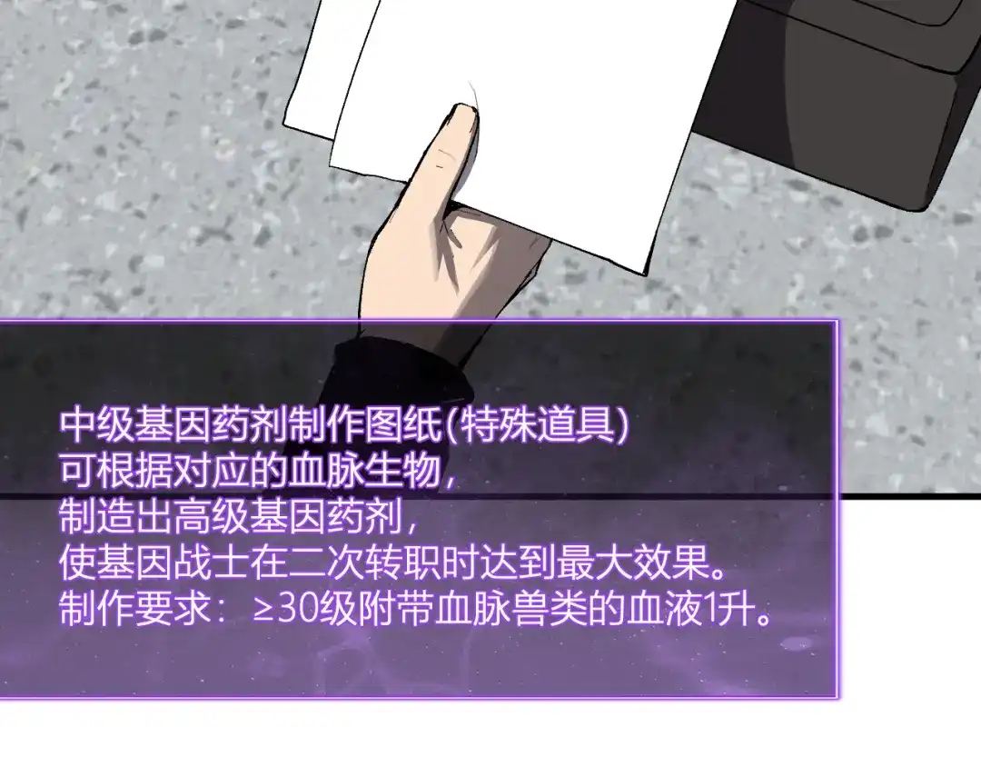 《全民末日：我，病毒君王》第98话 安东尼的千变之力！ 第46页