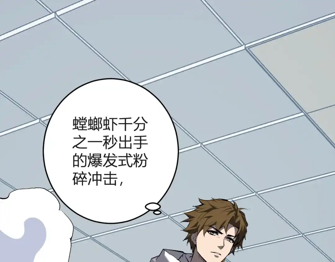 《全民末日：我，病毒君王》第98话 安东尼的千变之力！ 第85页