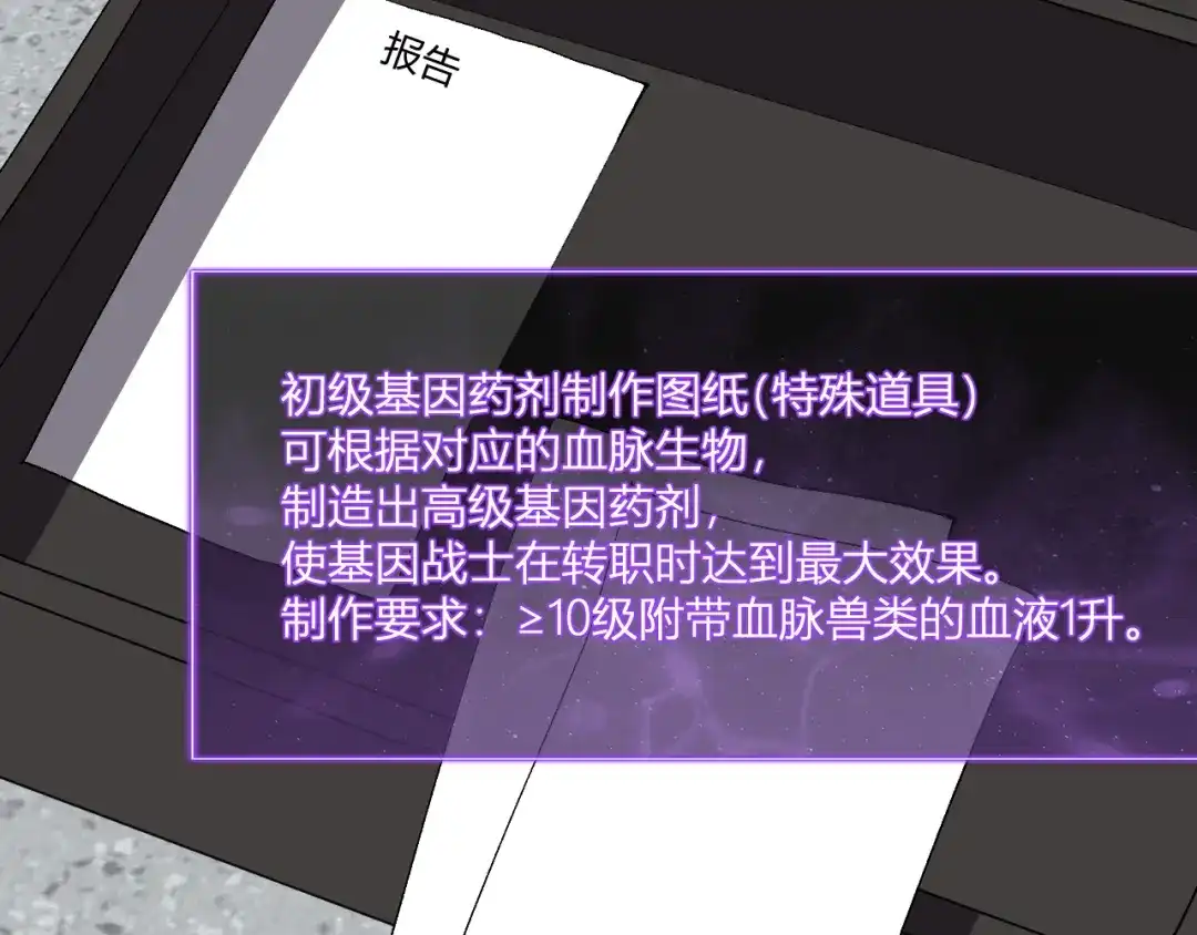《全民末日：我，病毒君王》第98话 安东尼的千变之力！ 第45页