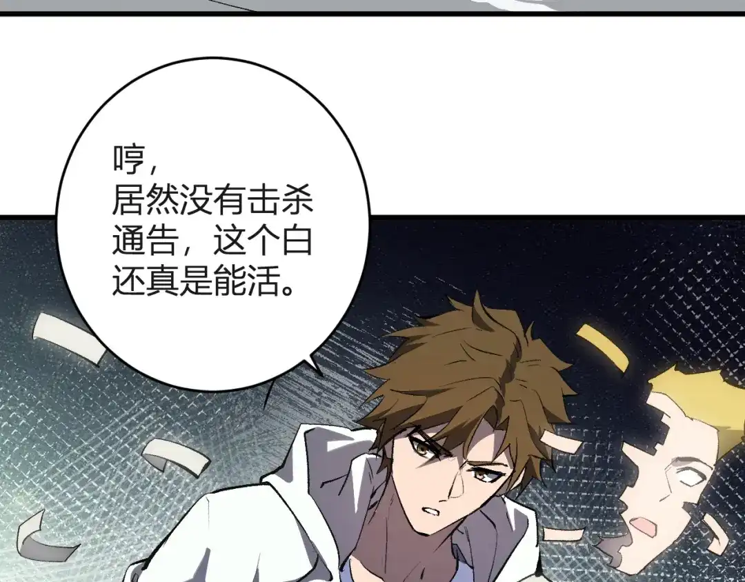 《全民末日：我，病毒君王》第98话 安东尼的千变之力！ 第83页
