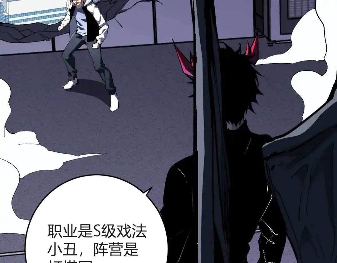 《全民末日：我，病毒君王》第98话 安东尼的千变之力！ 第99页