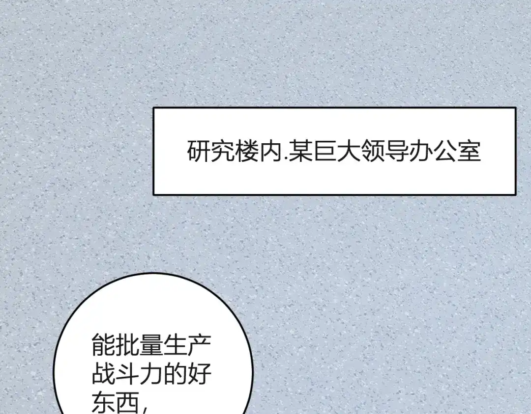 《全民末日：我，病毒君王》第98话 安东尼的千变之力！ 第47页