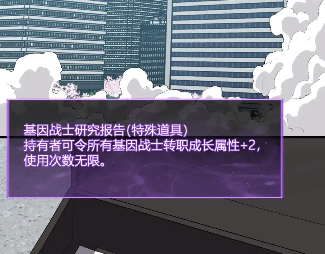 《全民末日：我，病毒君王》第98话 安东尼的千变之力！ 第44页