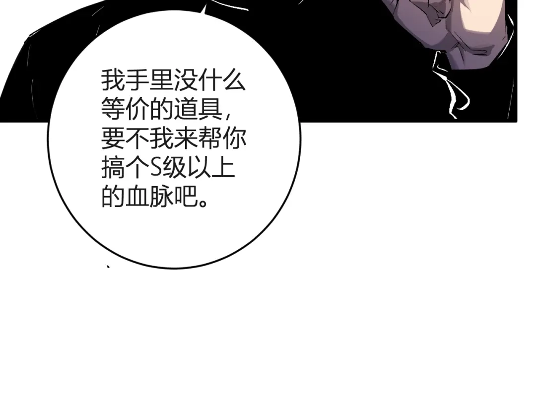 《全民末日：我，病毒君王》第98话 安东尼的千变之力！ 第64页