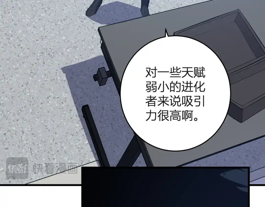 《全民末日：我，病毒君王》第98话 安东尼的千变之力！ 第49页