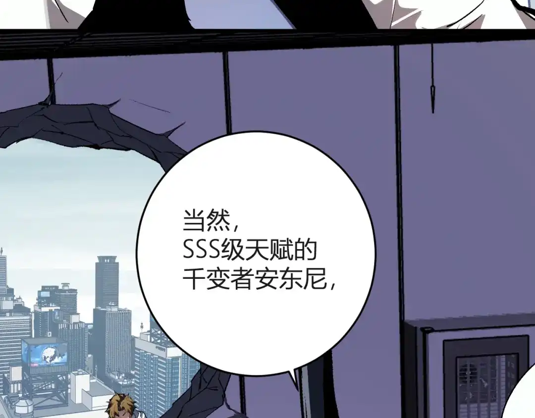 《全民末日：我，病毒君王》第98话 安东尼的千变之力！ 第98页