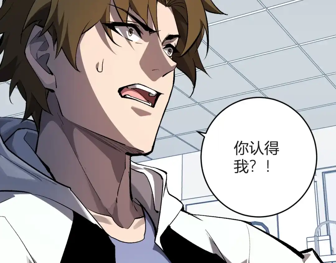 《全民末日：我，病毒君王》第98话 安东尼的千变之力！ 第97页