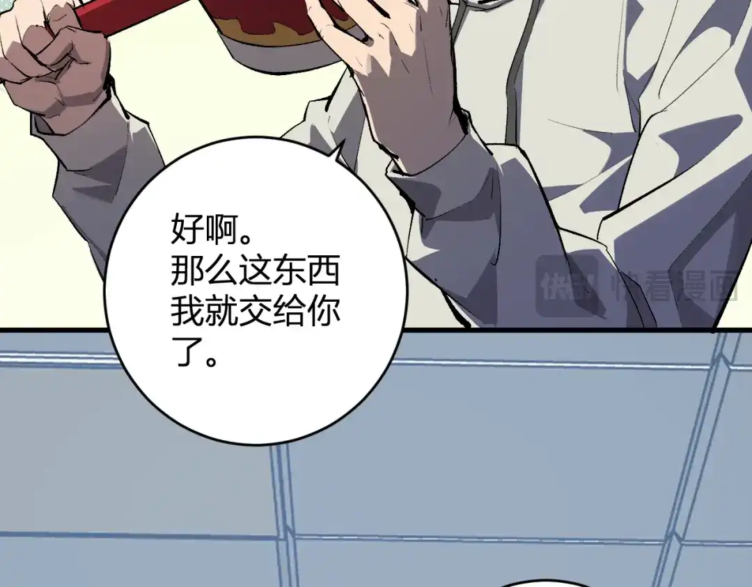《全民末日：我，病毒君王》第98话 安东尼的千变之力！ 第66页