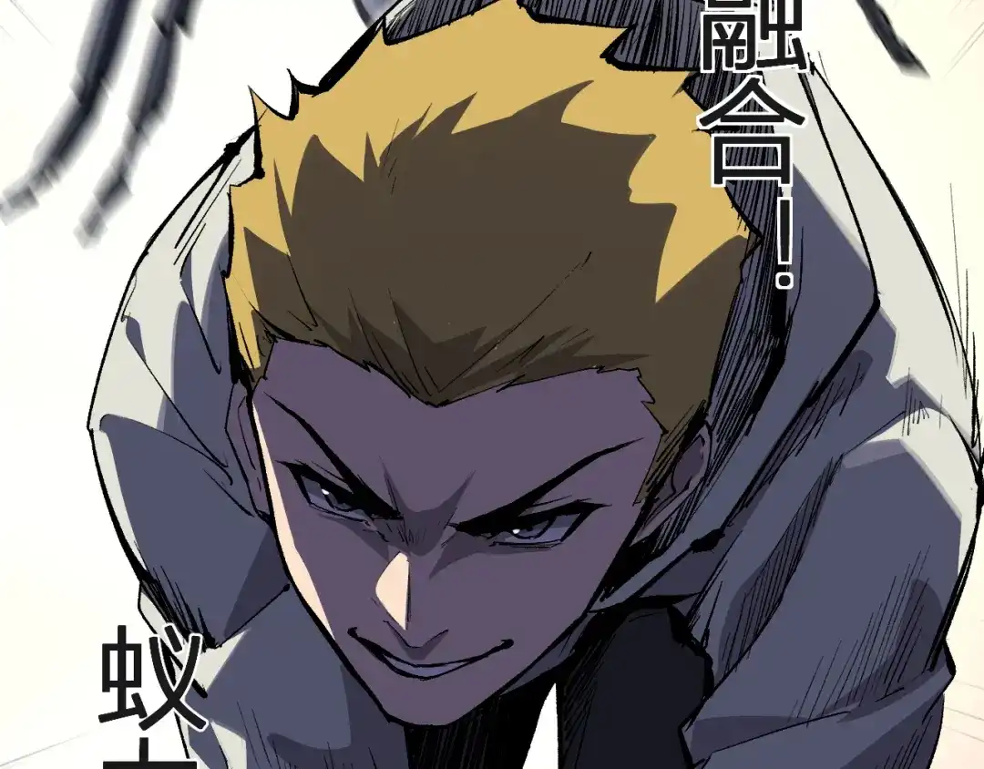 《全民末日：我，病毒君王》第98话 安东尼的千变之力！ 第75页