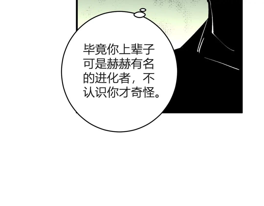 《全民末日：我，病毒君王》第98话 安东尼的千变之力！ 第103页
