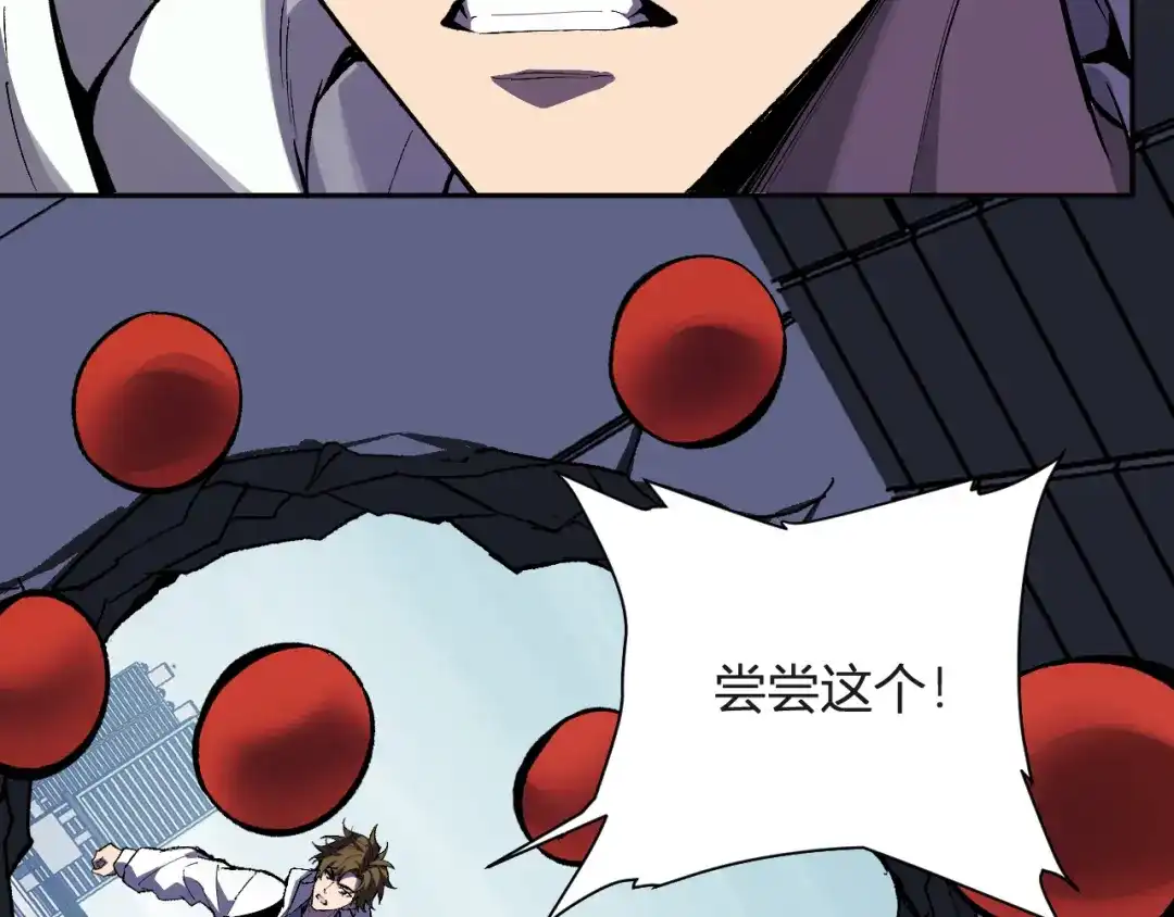 《全民末日：我，病毒君王》第98话 安东尼的千变之力！ 第108页