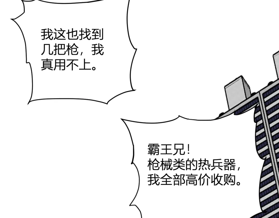 《全民末日：我，病毒君王》第99话 ‘分赃大会’与小记者 第129页