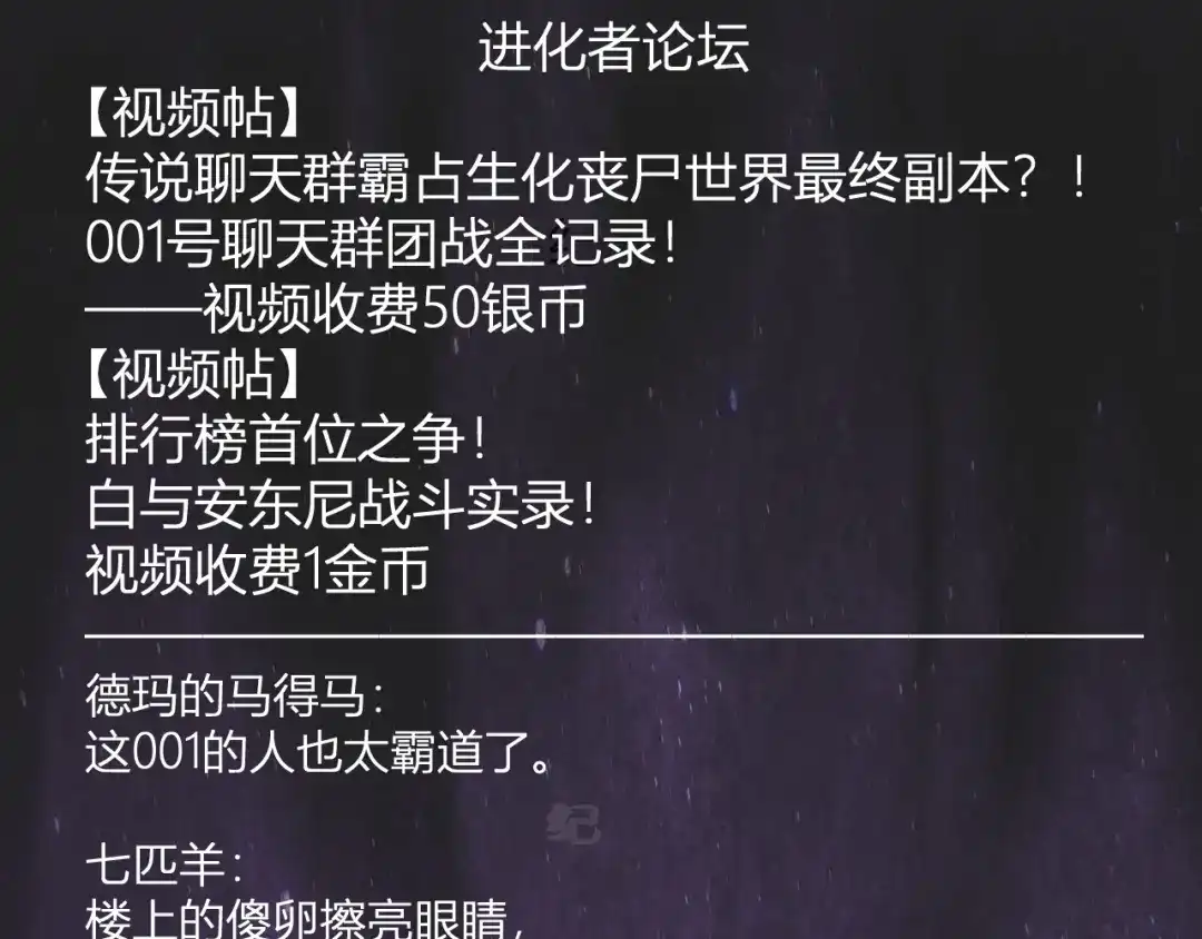 《全民末日：我，病毒君王》第99话 ‘分赃大会’与小记者 第38页