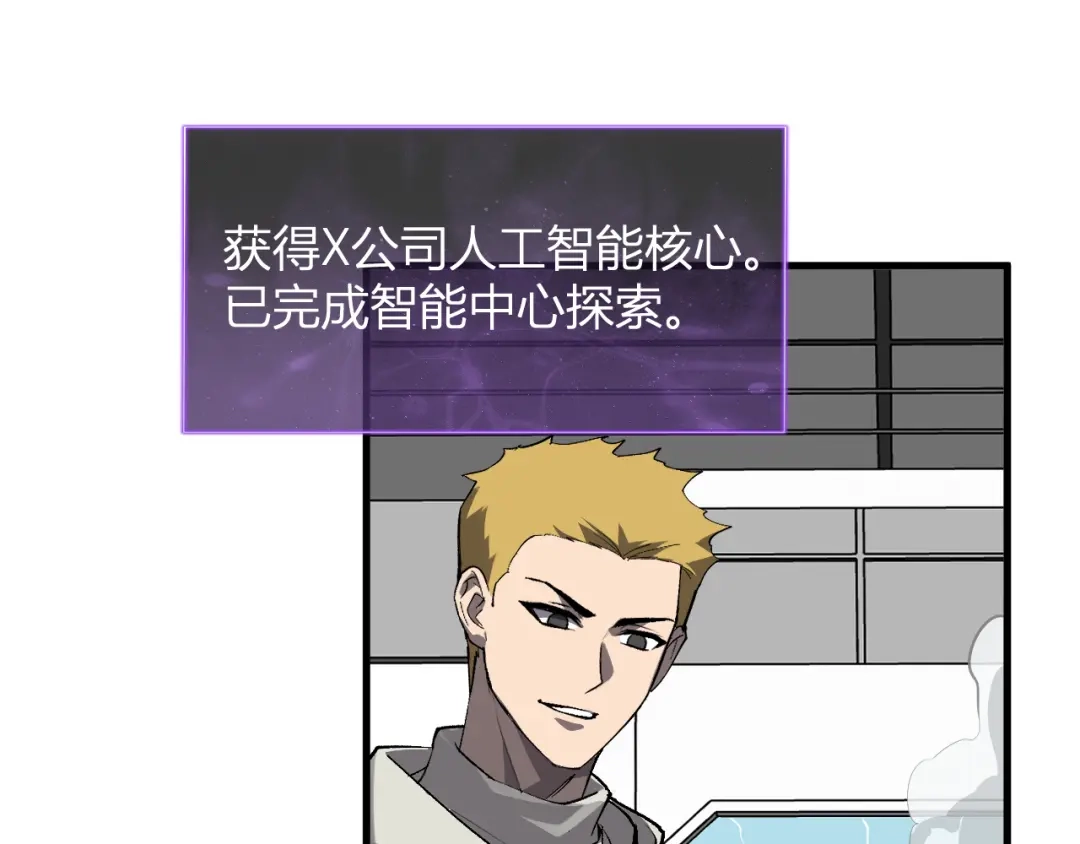 《全民末日：我，病毒君王》第99话 ‘分赃大会’与小记者 第63页