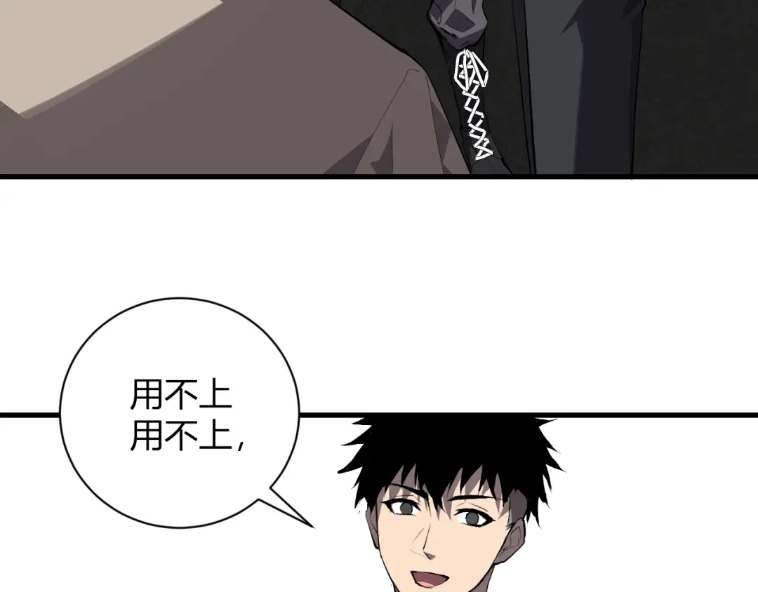 《全民末日：我，病毒君王》第99话 ‘分赃大会’与小记者 第94页