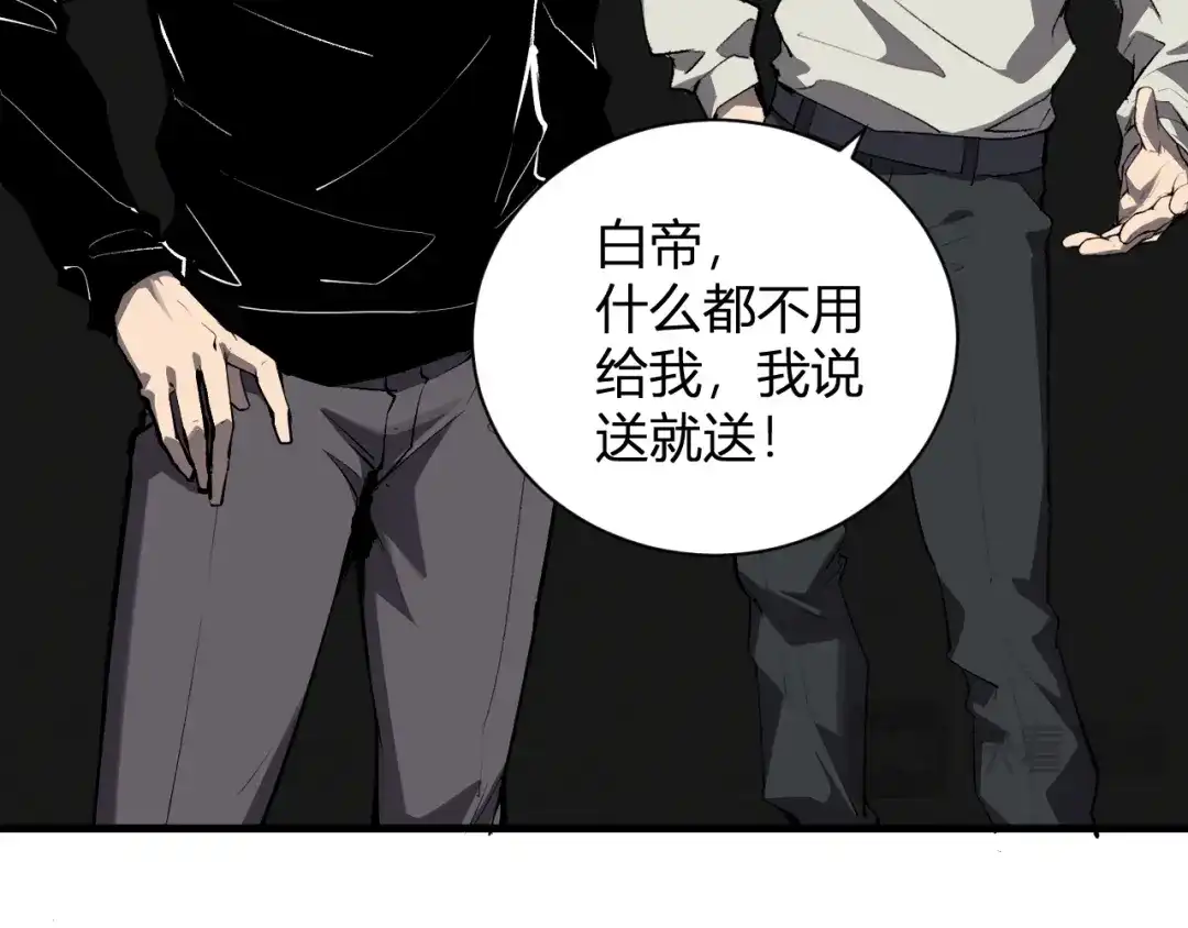 《全民末日：我，病毒君王》第99话 ‘分赃大会’与小记者 第106页
