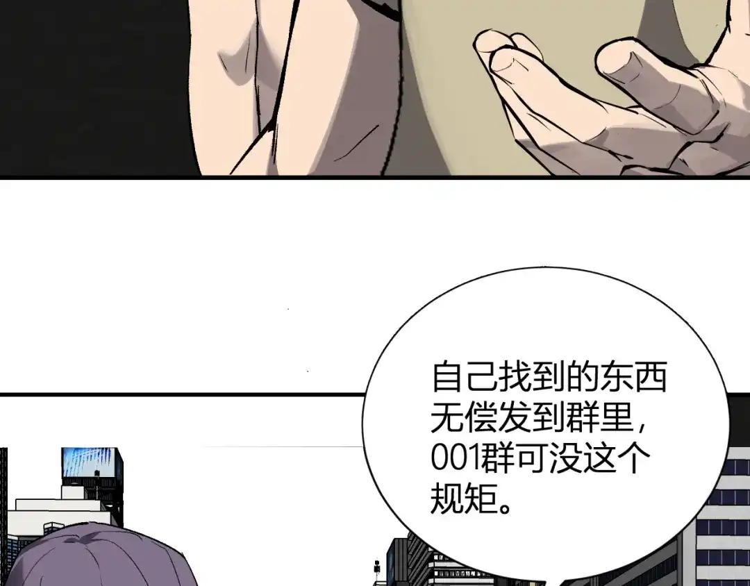 《全民末日：我，病毒君王》第99话 ‘分赃大会’与小记者 第121页