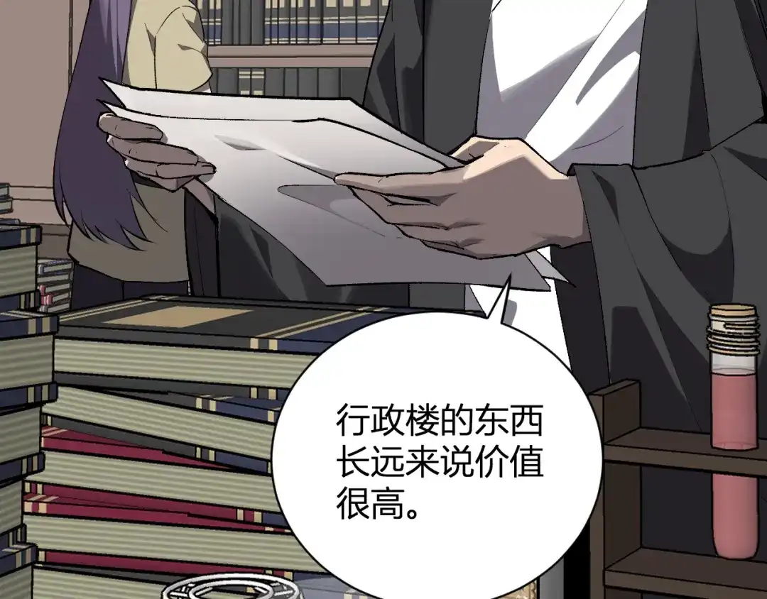 《全民末日：我，病毒君王》第99话 ‘分赃大会’与小记者 第44页