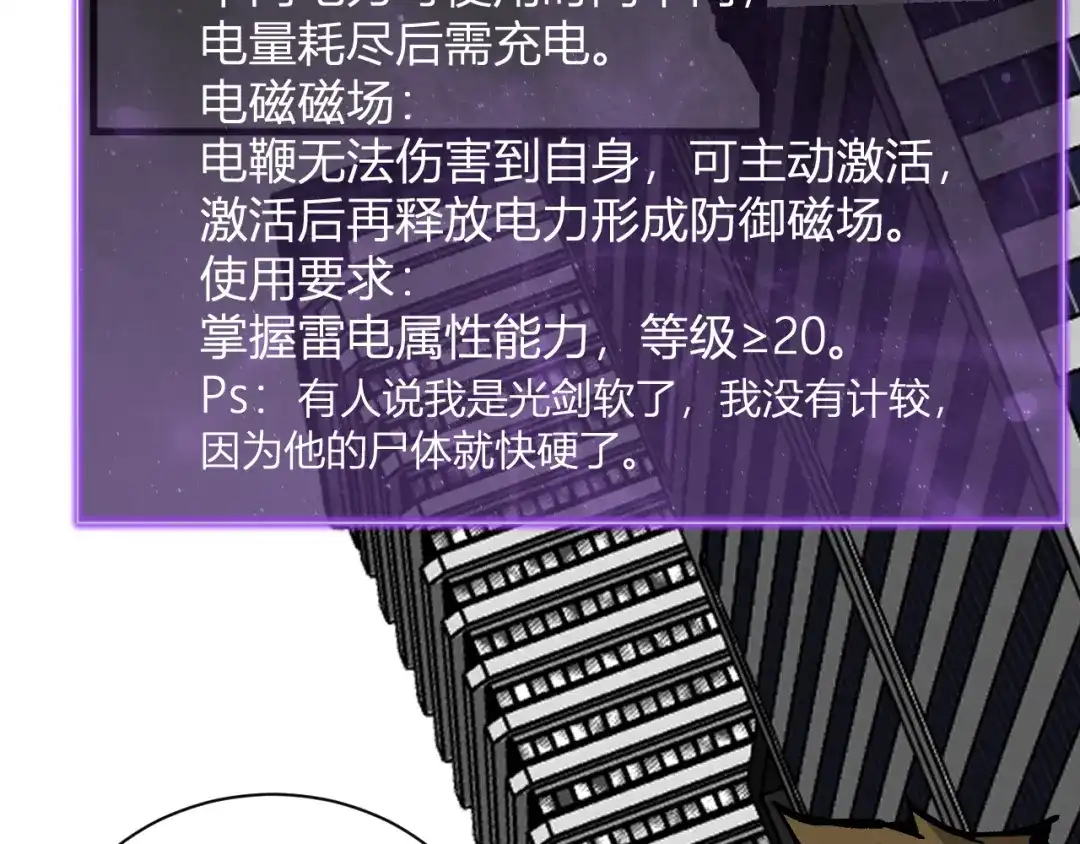 《全民末日：我，病毒君王》第99话 ‘分赃大会’与小记者 第109页