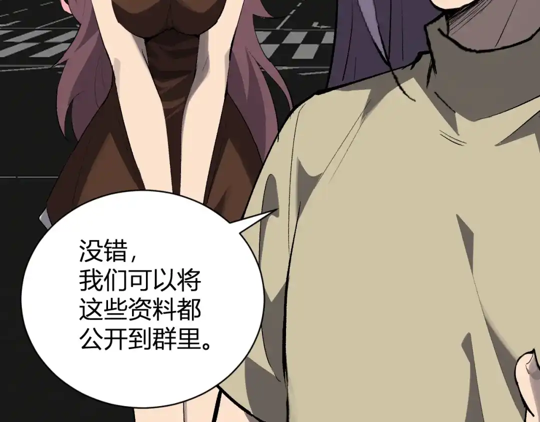 《全民末日：我，病毒君王》第99话 ‘分赃大会’与小记者 第120页