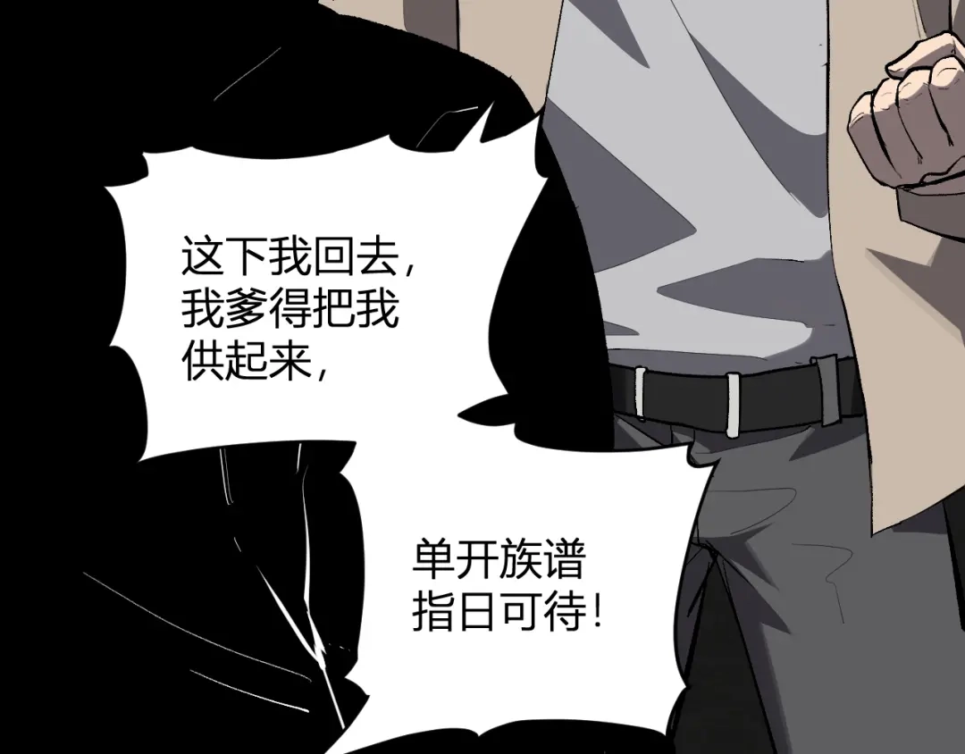 《全民末日：我，病毒君王》第99话 ‘分赃大会’与小记者 第103页