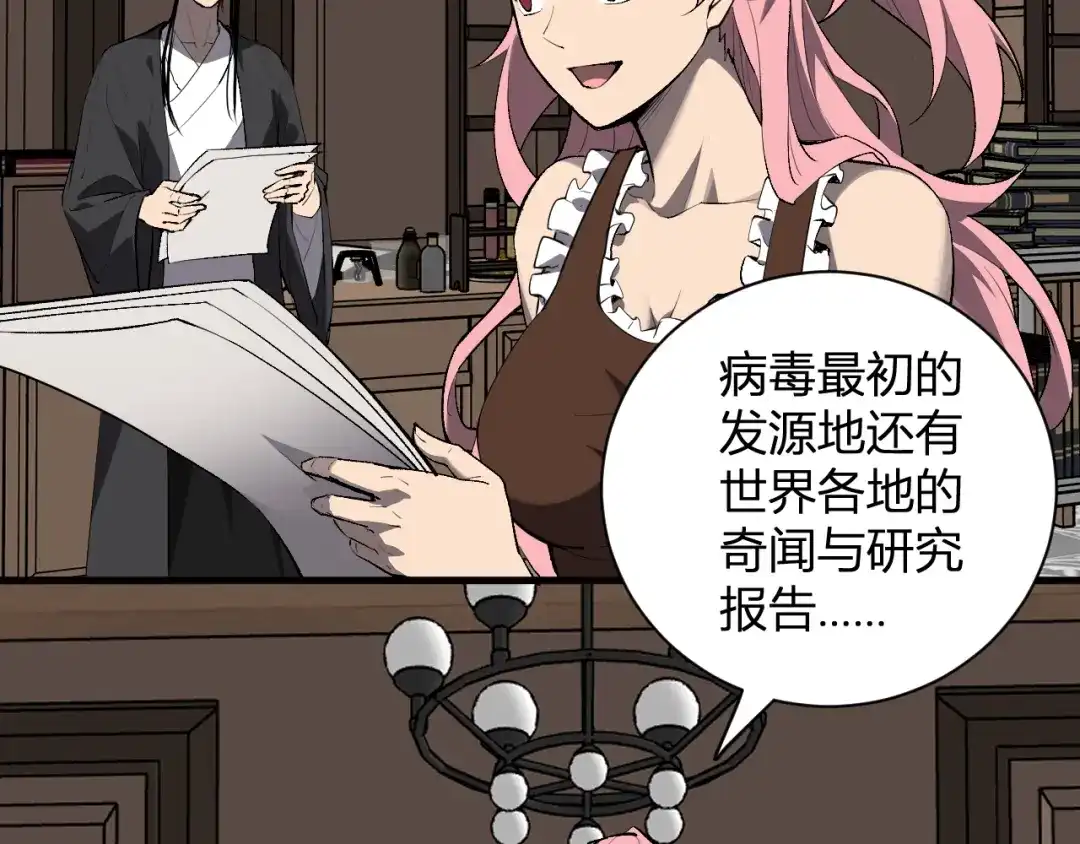 《全民末日：我，病毒君王》第99话 ‘分赃大会’与小记者 第46页