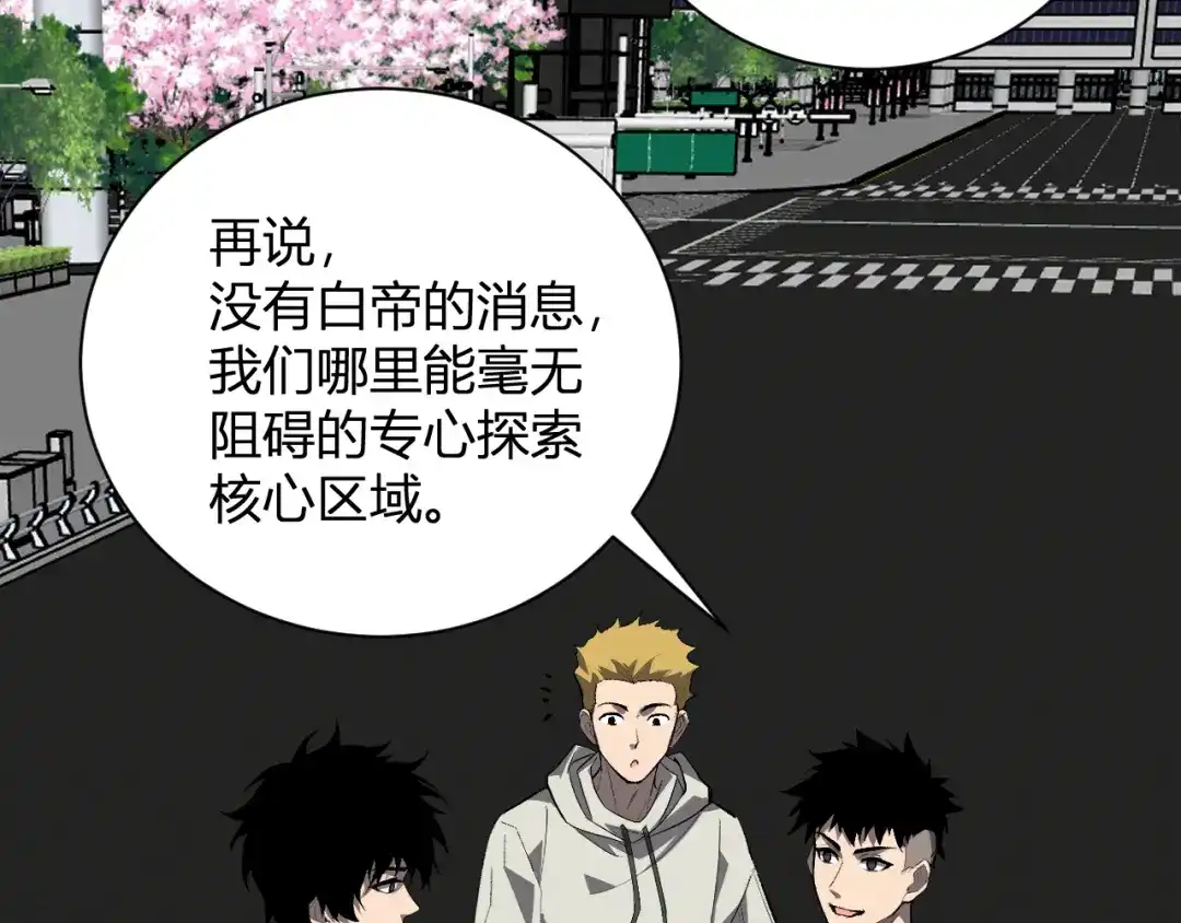 《全民末日：我，病毒君王》第99话 ‘分赃大会’与小记者 第96页