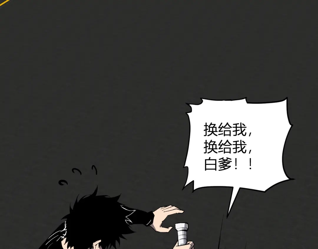 《全民末日：我，病毒君王》第99话 ‘分赃大会’与小记者 第114页