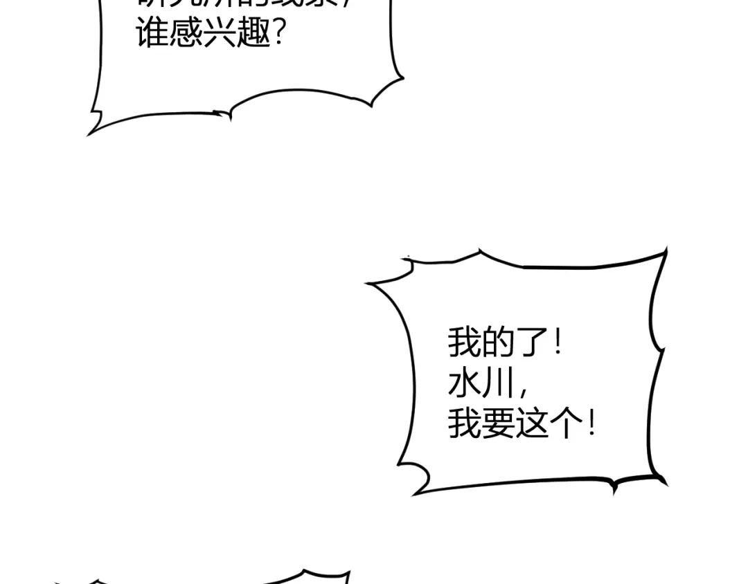 《全民末日：我，病毒君王》第99话 ‘分赃大会’与小记者 第128页
