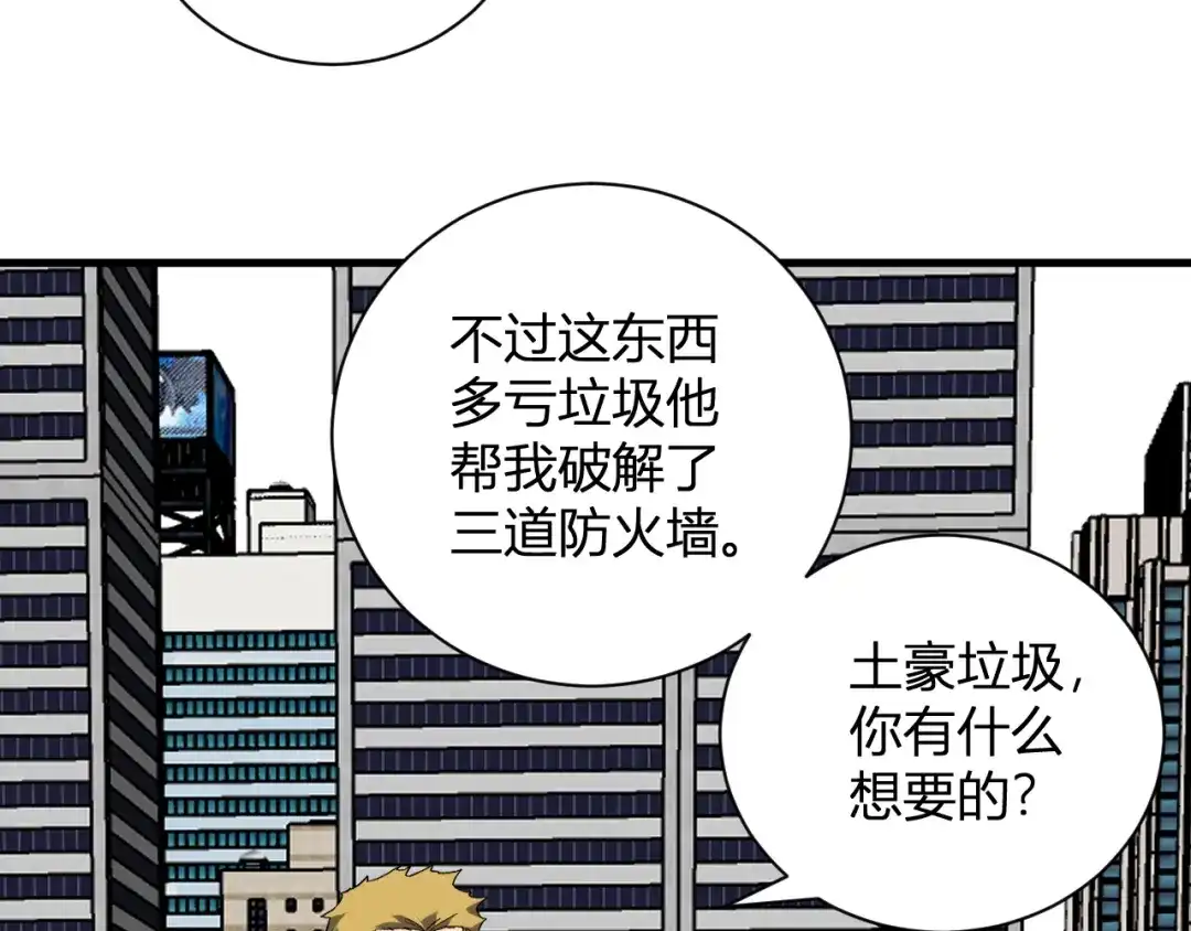 《全民末日：我，病毒君王》第99话 ‘分赃大会’与小记者 第89页