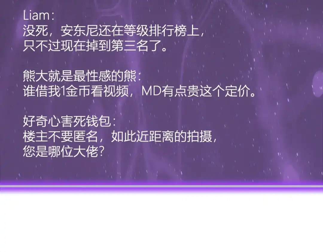 《全民末日：我，病毒君王》第99话 ‘分赃大会’与小记者 第40页