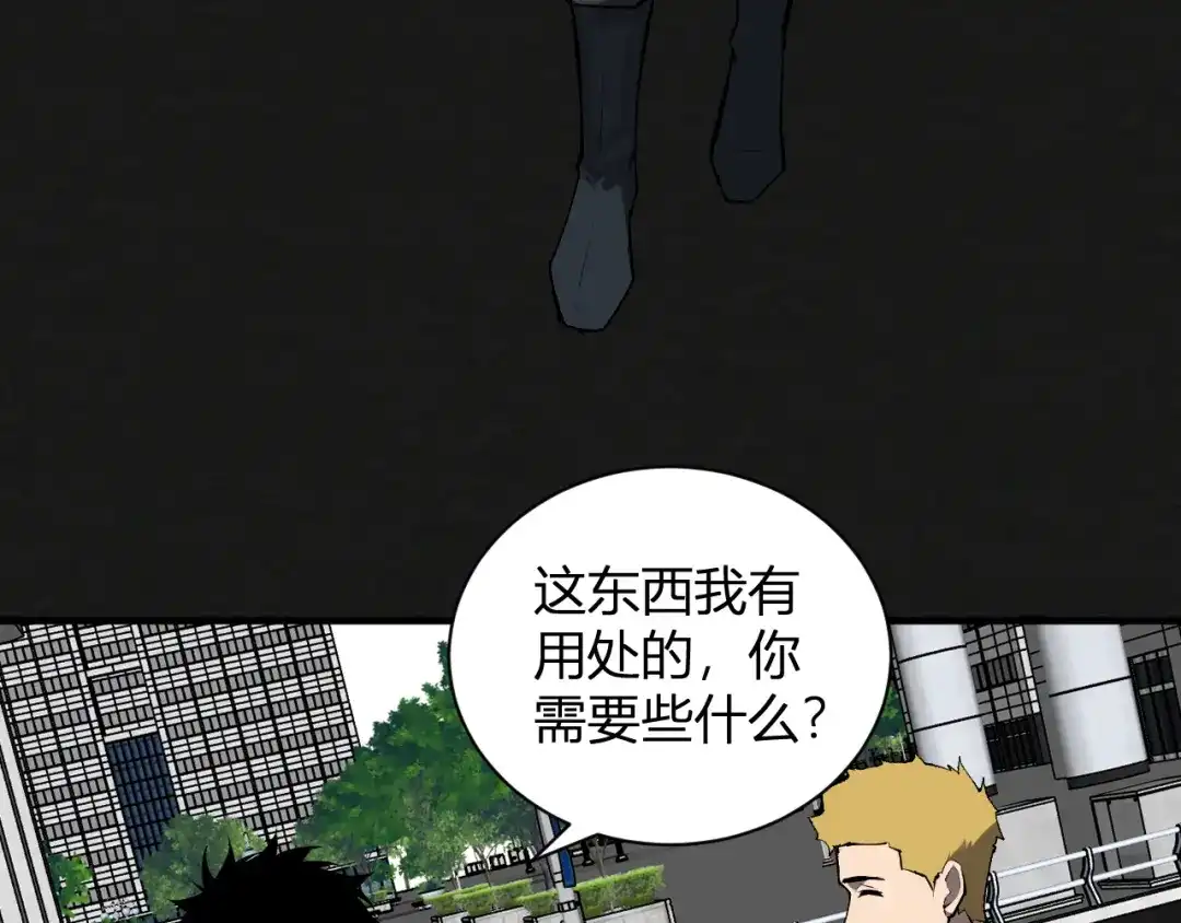 《全民末日：我，病毒君王》第99话 ‘分赃大会’与小记者 第87页