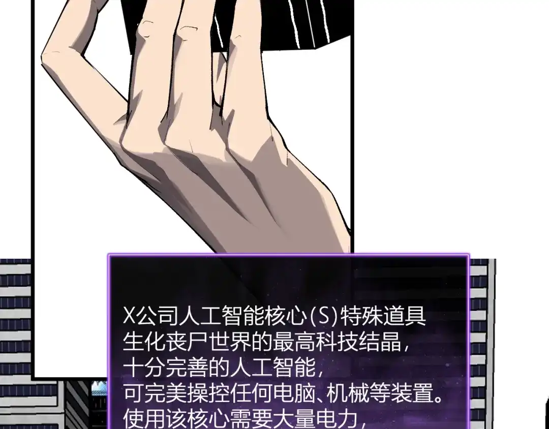 《全民末日：我，病毒君王》第99话 ‘分赃大会’与小记者 第84页