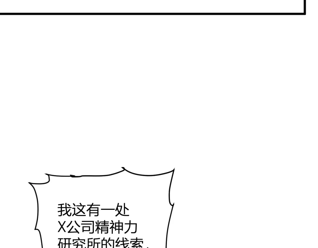 《全民末日：我，病毒君王》第99话 ‘分赃大会’与小记者 第127页