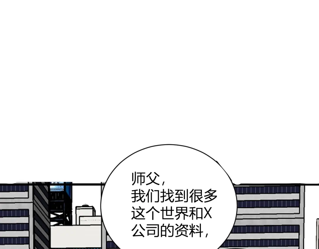 《全民末日：我，病毒君王》第99话 ‘分赃大会’与小记者 第118页