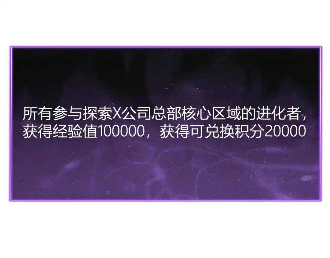 《全民末日：我，病毒君王》第99话 ‘分赃大会’与小记者 第77页