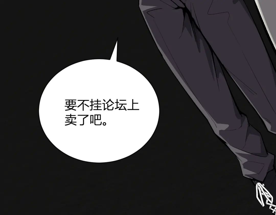 《全民末日：我，病毒君王》第99话 ‘分赃大会’与小记者 第112页