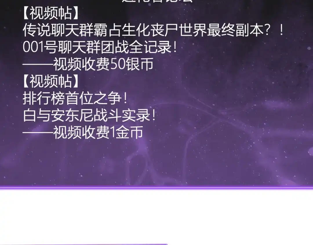 《全民末日：我，病毒君王》第99话 ‘分赃大会’与小记者 第36页