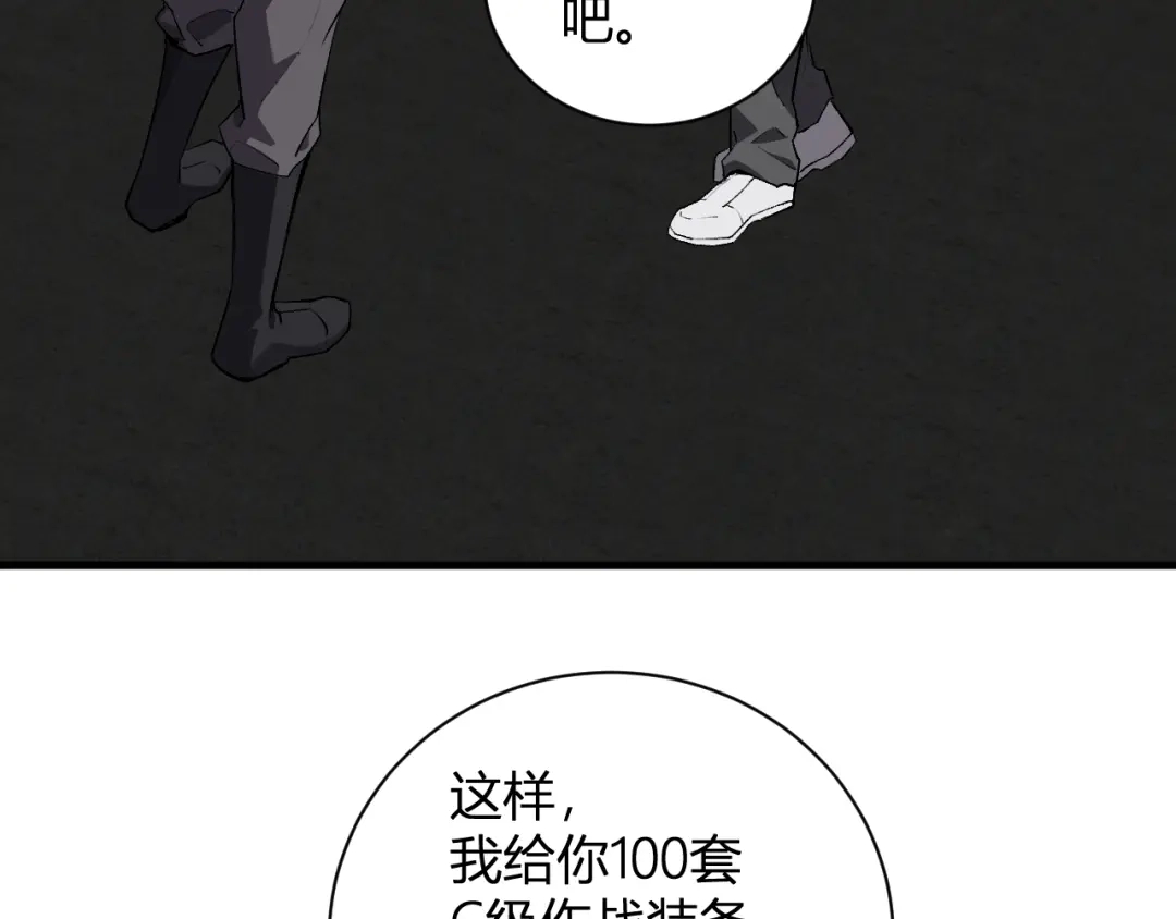 《全民末日：我，病毒君王》第99话 ‘分赃大会’与小记者 第98页