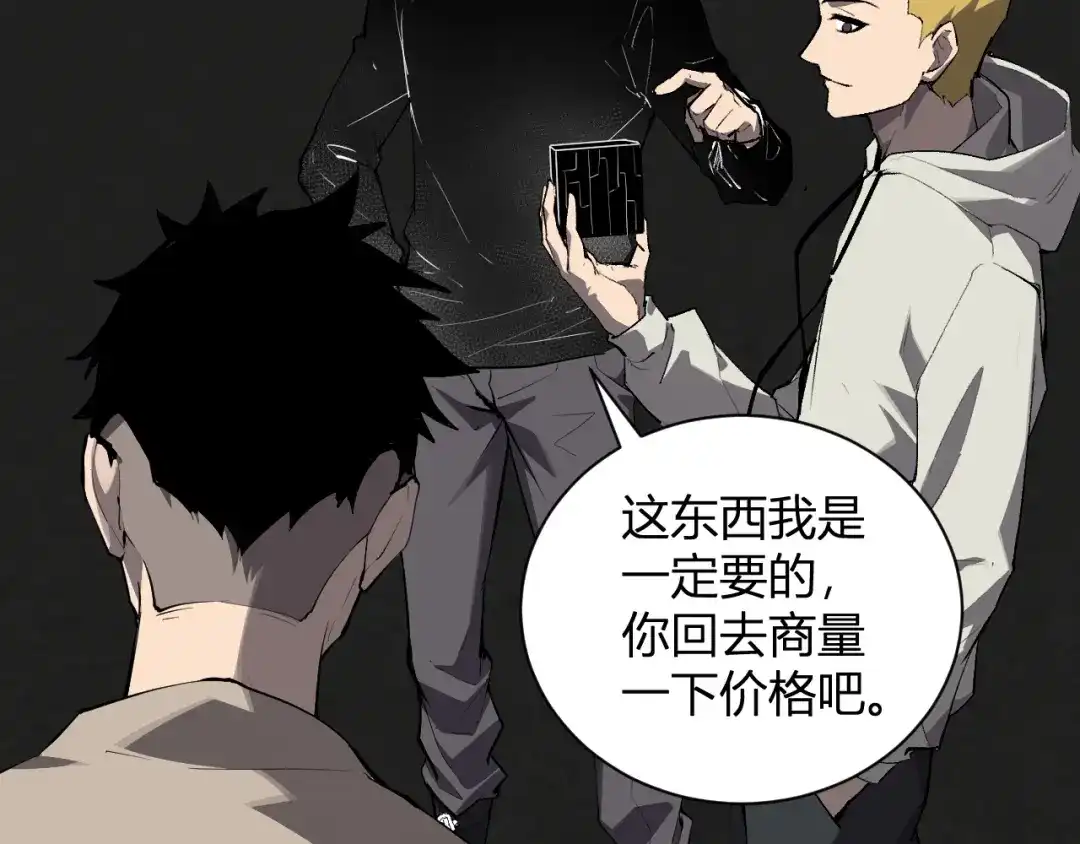 《全民末日：我，病毒君王》第99话 ‘分赃大会’与小记者 第93页