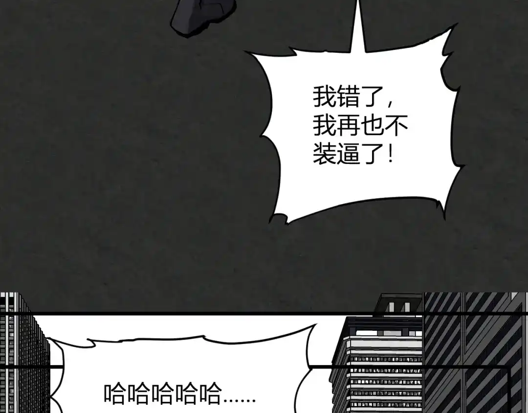 《全民末日：我，病毒君王》第99话 ‘分赃大会’与小记者 第116页