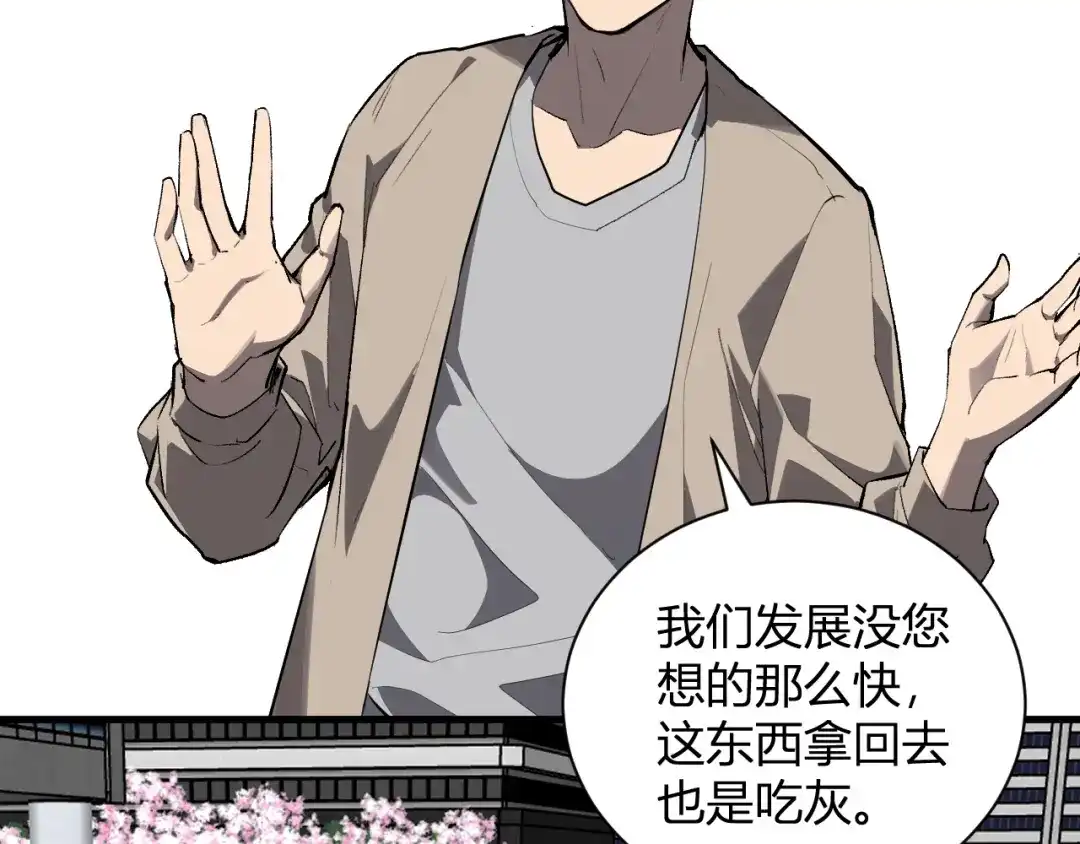 《全民末日：我，病毒君王》第99话 ‘分赃大会’与小记者 第95页