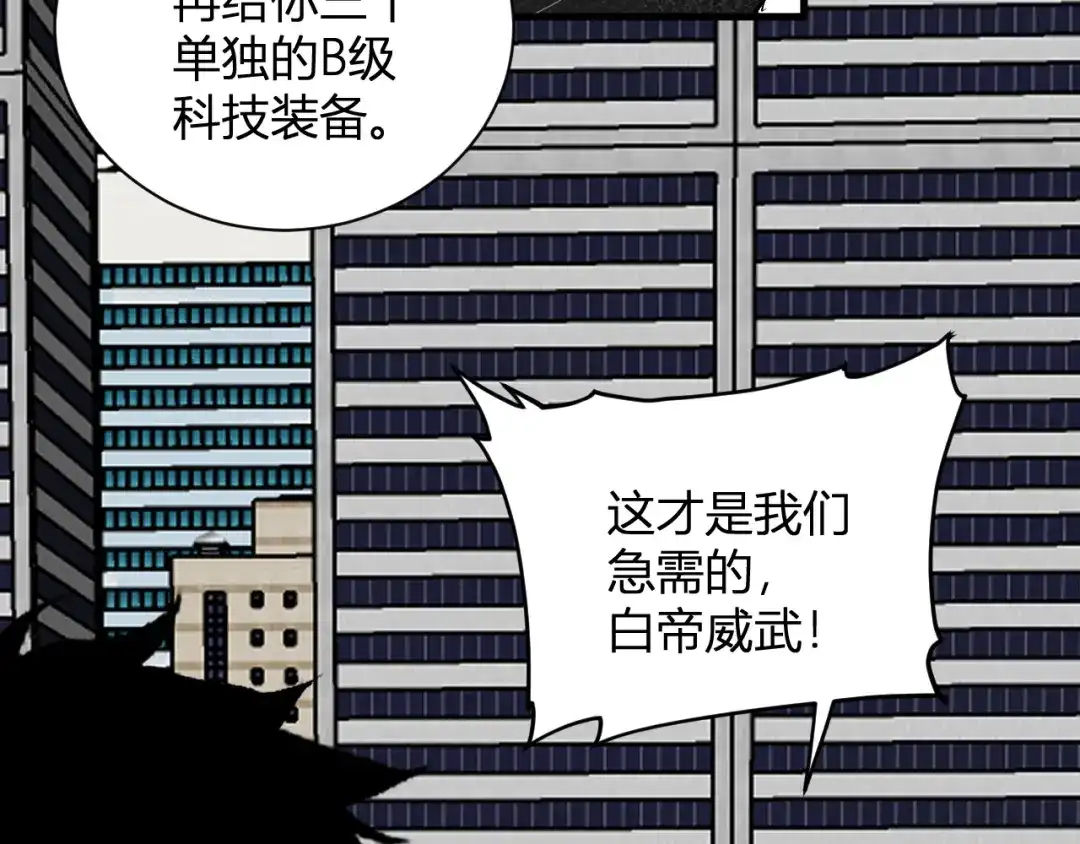 《全民末日：我，病毒君王》第99话 ‘分赃大会’与小记者 第101页