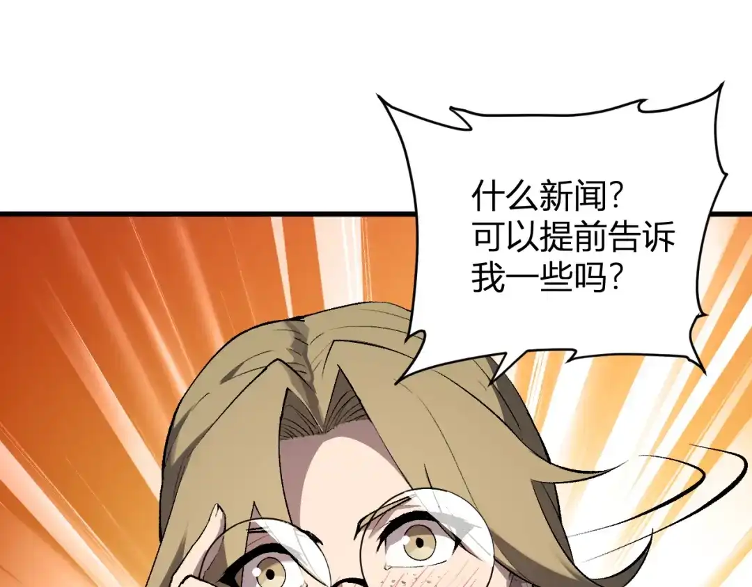 《全民末日：我，病毒君王》第100话 生产线建立！小记者的广告 第27页
