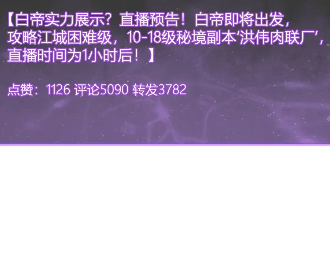 《全民末日：我，病毒君王》第100话 生产线建立！小记者的广告 第136页