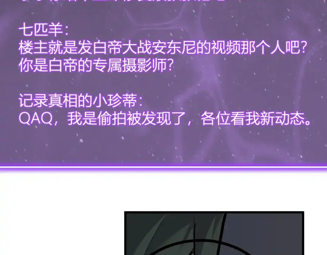 《全民末日：我，病毒君王》第100话 生产线建立！小记者的广告 第133页
