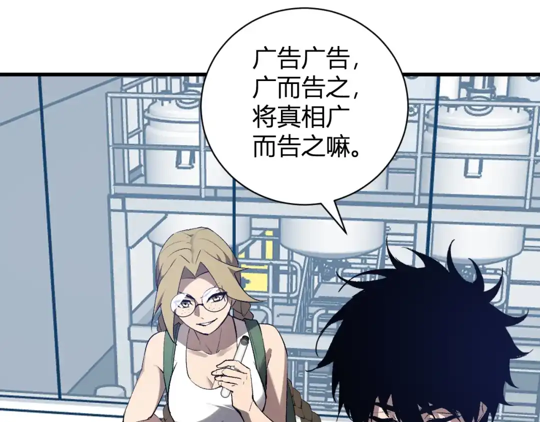 《全民末日：我，病毒君王》第100话 生产线建立！小记者的广告 第109页