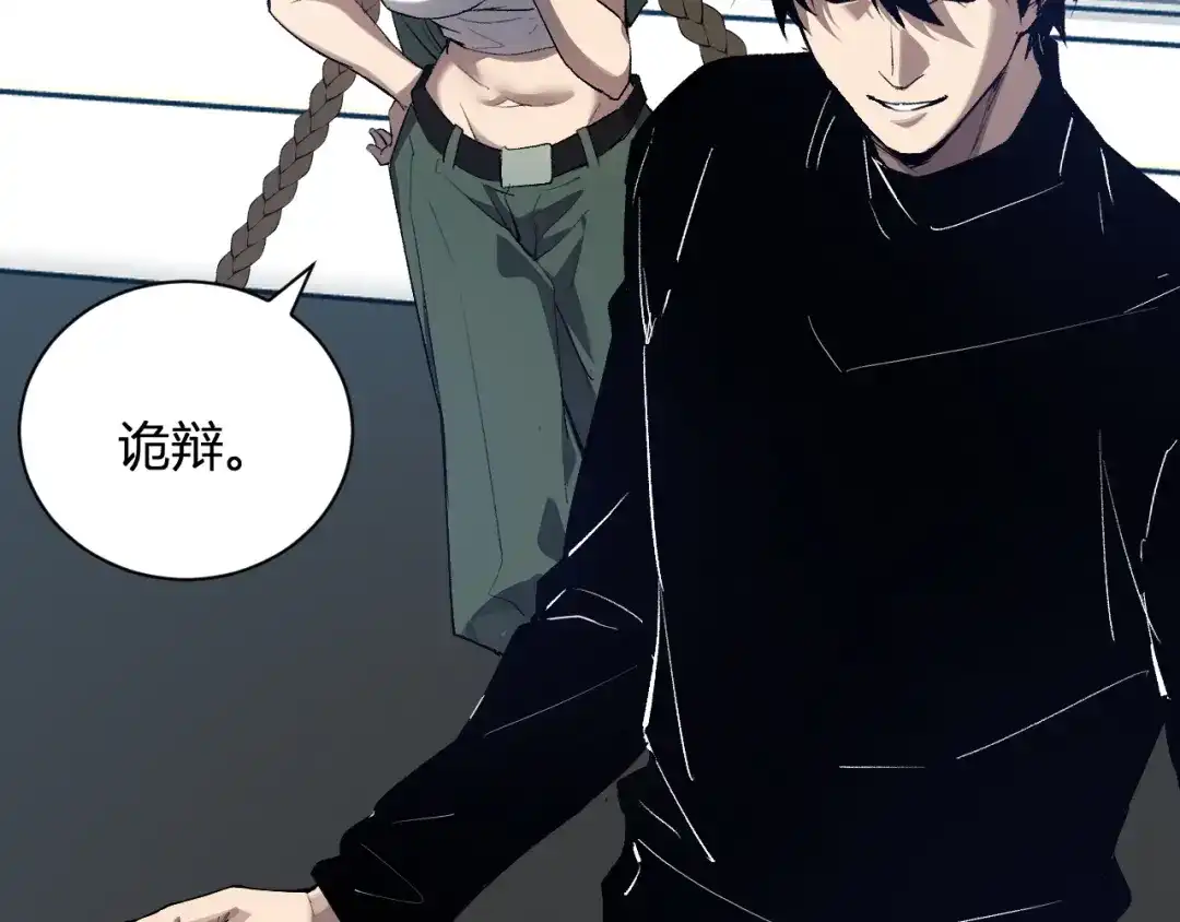《全民末日：我，病毒君王》第100话 生产线建立！小记者的广告 第110页